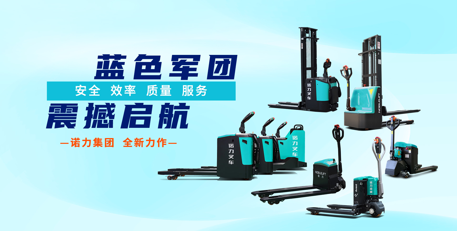 諾力股份官網(wǎng)